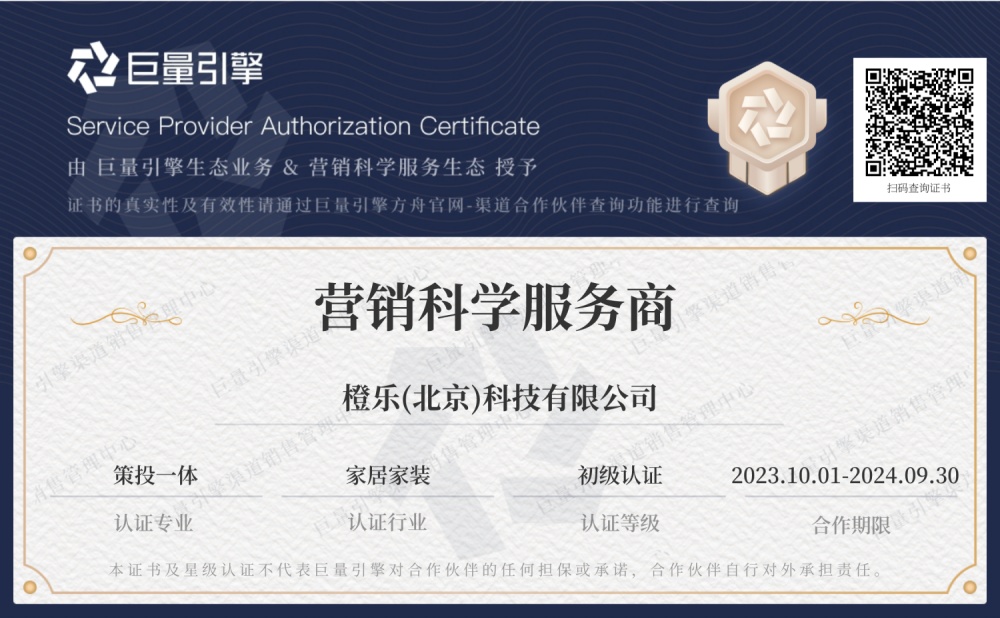 巨量引擎方舟代理商電子證書